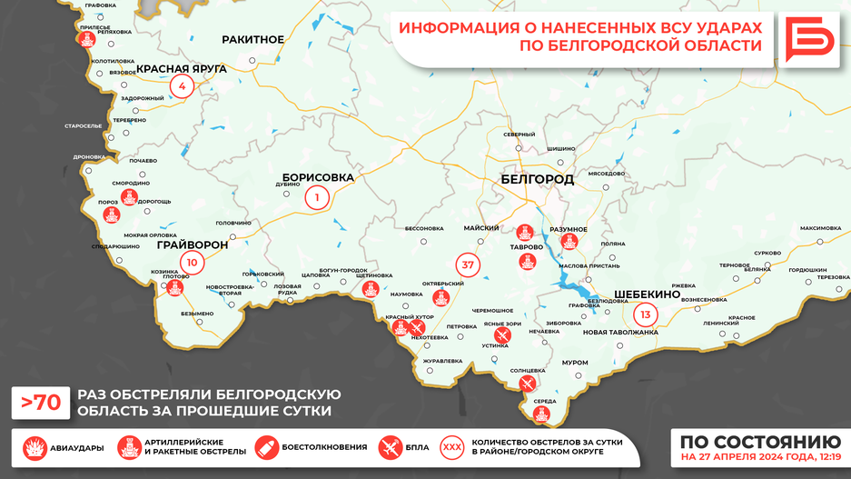 За прошедшие сутки ВСУ обстреляли Белгородскую область не менее 70 раз - Изображение 1
