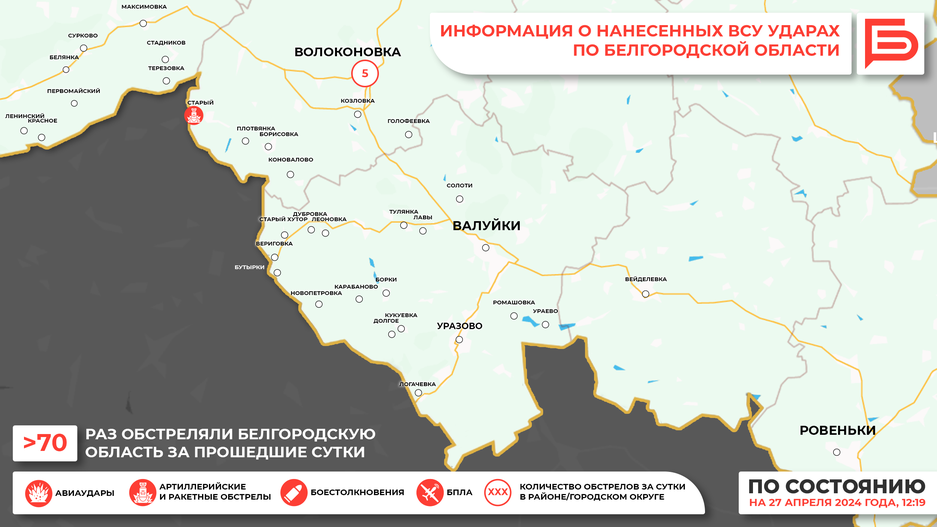 За прошедшие сутки ВСУ обстреляли Белгородскую область не менее 70 раз - Изображение 2