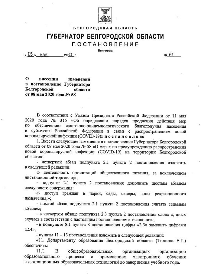 Постановление 58 2014. Постановление губернатора. Постановление от Белгородской.