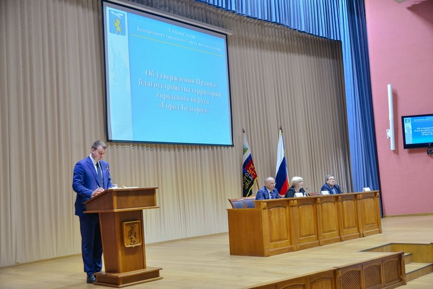 Утвержденным белгородским советом. Администрация разумное.