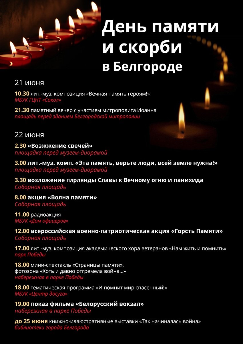 План мероприятий к 22 июня