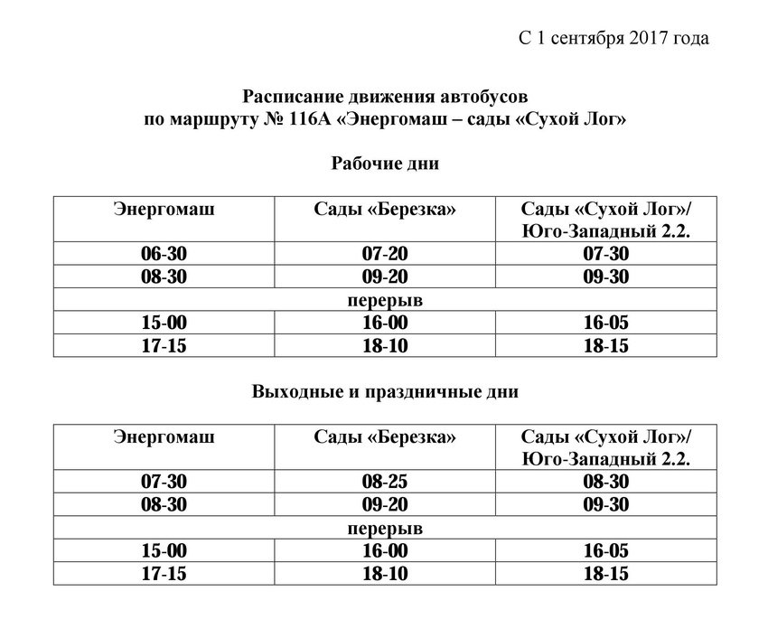 Маршрут 209 автобуса белгород с остановками схема