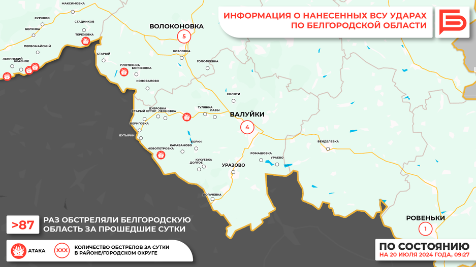 За прошедшие сутки ВСУ обстреляли Белгородскую область не менее 87 раз - Изображение 1