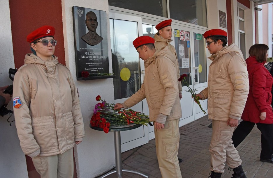 В Белгороде открыли мемориальную доску в память о Максиме Федюнине, погибшем в ходе СВО - Изображение 1
