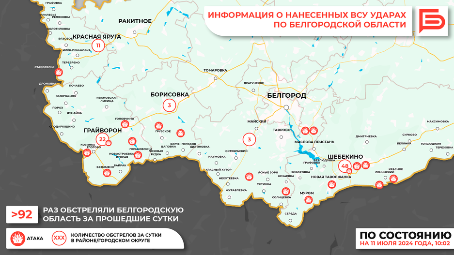 За прошедшие сутки ВСУ обстреляли Белгородскую область не менее 92 раз - Изображение 1