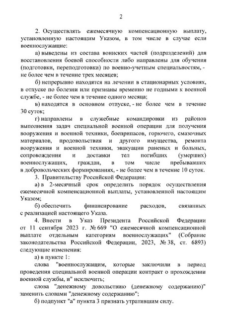Президент России подписал указ о ежемесячной компенсационной выплате военным, служащим по контракту - Изображение 2