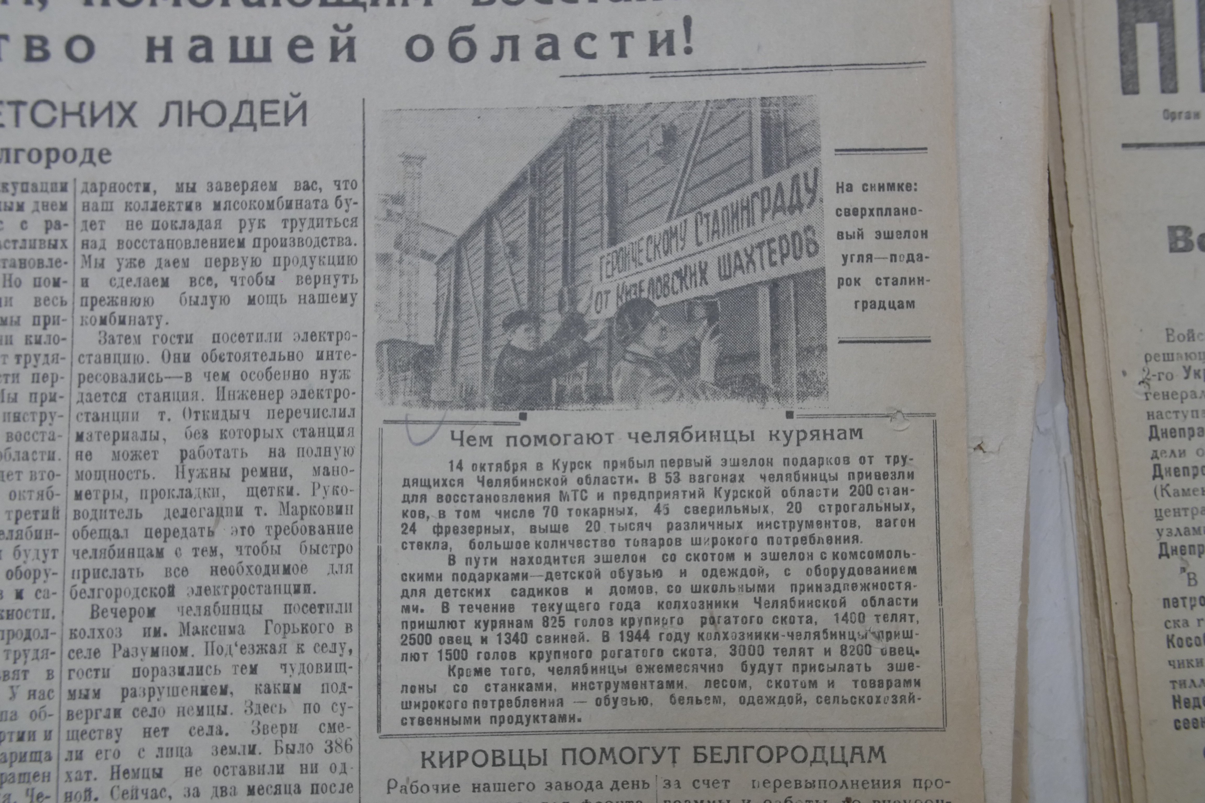 Публикация в газете Белгородская правда