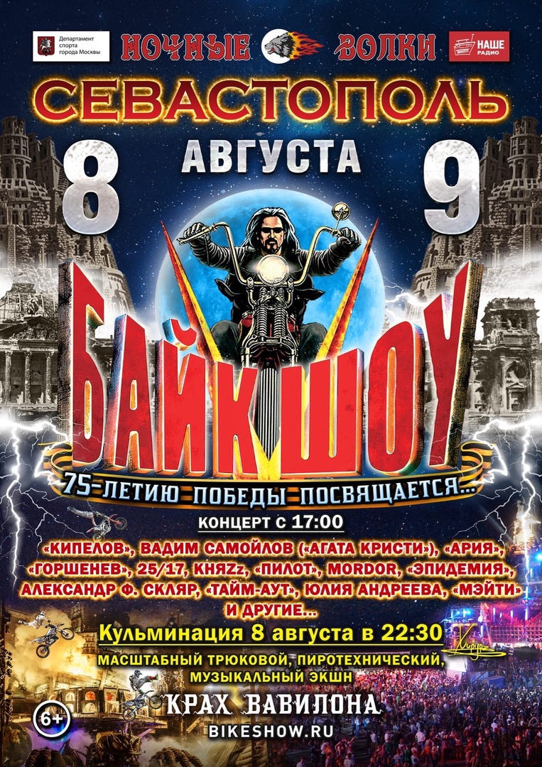 Байк шоу в Севастополе 